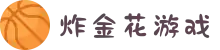 炸金花游戏 - 炸金花规则 - 炸金花免费在线游玩